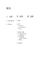 [인사관리] GE(General Electric) 인적자원관리-1