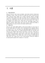 [인사관리] GE(General Electric) 인적자원관리-2