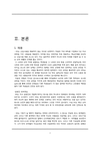[인사관리] GE(General Electric) 인적자원관리-3