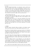 [인사관리] GE(General Electric) 인적자원관리-16