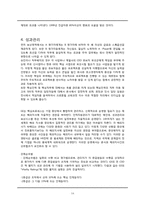 [인사관리] GE(General Electric) 인적자원관리-18