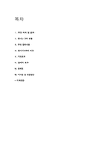 [국제통상정책론] 한-EU간 FTA 주요내용과 시사점-2