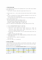 [국제통상정책론] 한-EU간 FTA 주요내용과 시사점-3