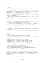 [국제통상정책론] 한-EU간 FTA 주요내용과 시사점-8