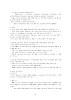 [국제통상정책론] 한-EU간 FTA 주요내용과 시사점-9