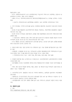 [국제통상정책론] 한-EU간 FTA 주요내용과 시사점-11