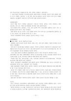 [국제통상정책론] 한-EU간 FTA 주요내용과 시사점-15
