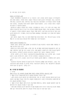 [국제통상정책론] 한-EU간 FTA 주요내용과 시사점-16