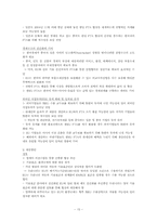 [국제통상정책론] 한-EU간 FTA 주요내용과 시사점-17
