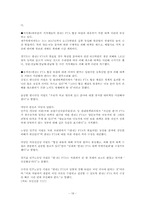 [국제통상정책론] 한-EU간 FTA 주요내용과 시사점-20