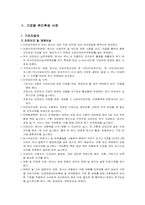 [인사관리] 복리후생-6