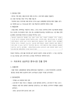 [글로벌 전략경영] 까르푸의 세계화 전략 사례-4