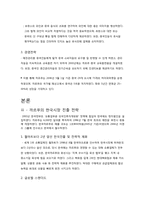 [글로벌 전략경영] 까르푸의 세계화 전략 사례-5
