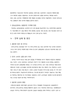[글로벌 전략경영] 까르푸의 세계화 전략 사례-6