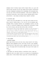 [글로벌 전략경영] 까르푸의 세계화 전략 사례-7