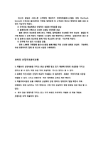 핫썬치킨 마케팅전략-12