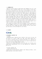CJ오쇼핑 기업분석-2