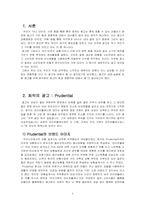 [소비자 행동] 최고의 광고와 최악의 광고 분석-3