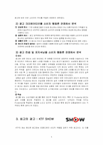 [소비자 행동] 최고의 광고와 최악의 광고 분석-4