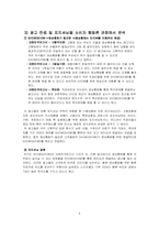 [소비자 행동] 최고의 광고와 최악의 광고 분석-6