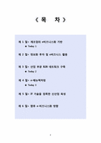 주요 제조업종의 e비즈니스 현황-2