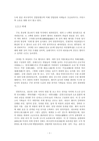 [통상협상] 외규장각은 왜 반환되지 않는가-6