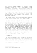 [통상협상] 외규장각은 왜 반환되지 않는가-10