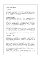 경제학 -아담 스미스-2