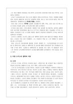 경제학 -아담 스미스-3
