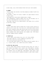 경제학 -아담 스미스-5