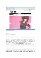 [패션마케팅] egoist(에고이스트)와 GGPX의 마케팅 전략 분석-13