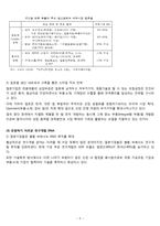 [국제경제론] 한일간 무역불균형-8