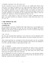 [국제경제론] 한일간 무역불균형-10