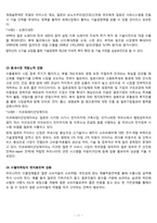 [국제경제론] 한일간 무역불균형-11