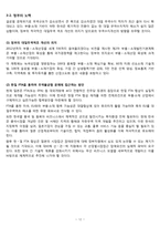 [국제경제론] 한일간 무역불균형-12