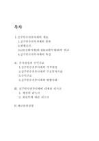 신주인수권부사채(Bond with Warrants, BW)-2