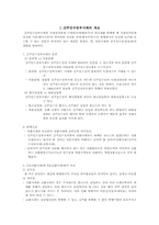 신주인수권부사채(Bond with Warrants, BW)-3