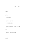 디자인 경영 레포트-2
