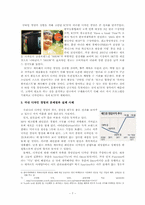 디자인 경영 레포트-7