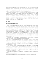 디자인 경영 레포트-8