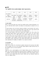 아모레퍼시픽 헤라 마케팅-10