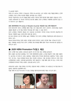 아모레퍼시픽 헤라 마케팅-18