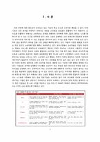 IT기술발전에 따른 수요자교섭력-2