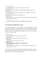 IT기술발전에 따른 수요자교섭력-4