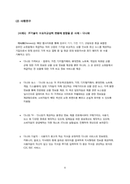 IT기술발전에 따른 수요자교섭력-6
