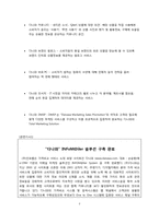 IT기술발전에 따른 수요자교섭력-7