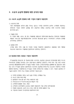 IT기술발전에 따른 수요자교섭력-10