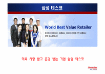 삼성 테스코 인사관리-3