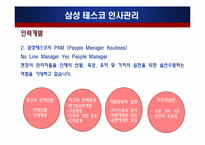 삼성 테스코 인사관리-13