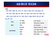삼성 테스코 인사관리-19